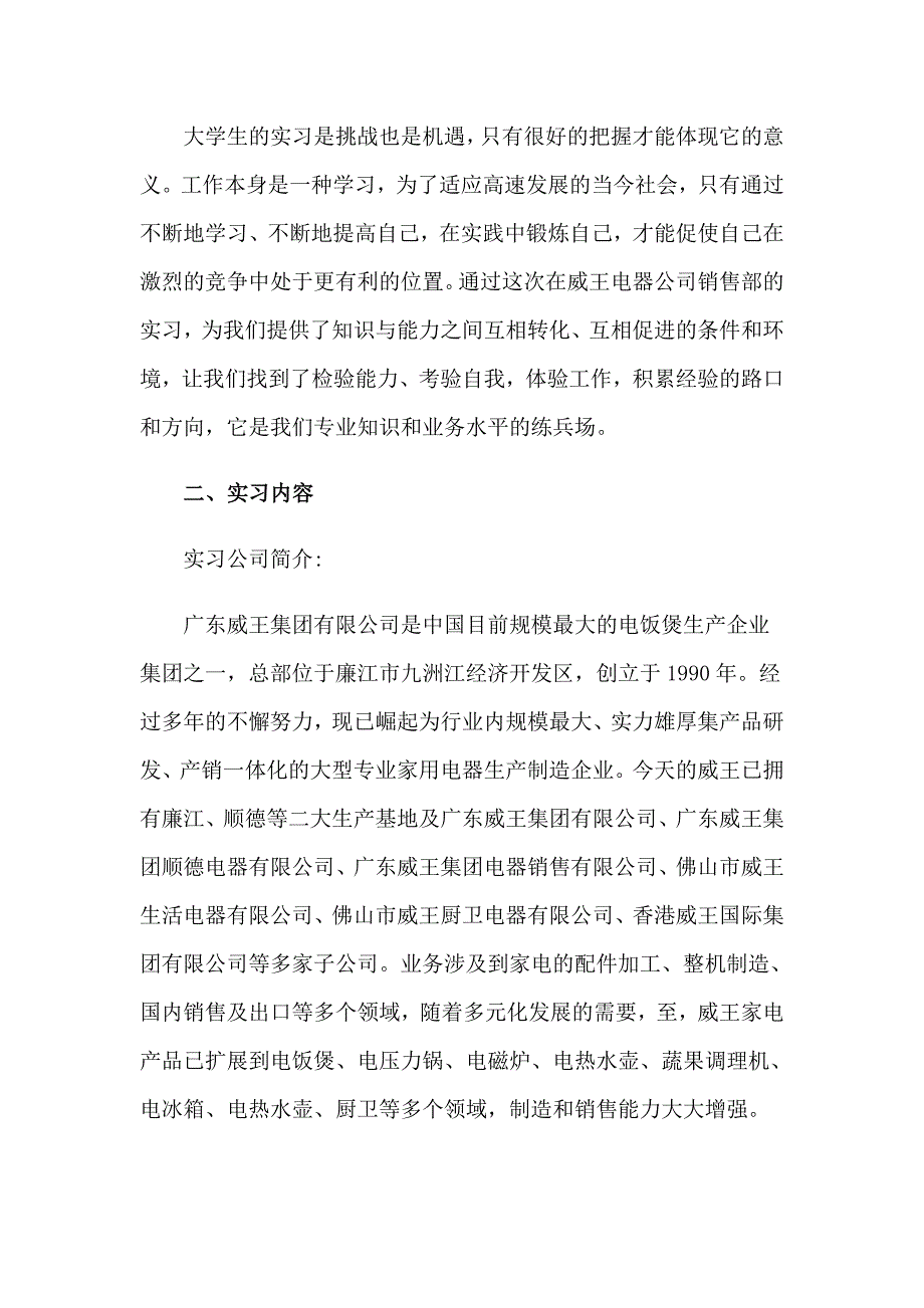 2023关于公司销售实习报告集锦六篇_第4页