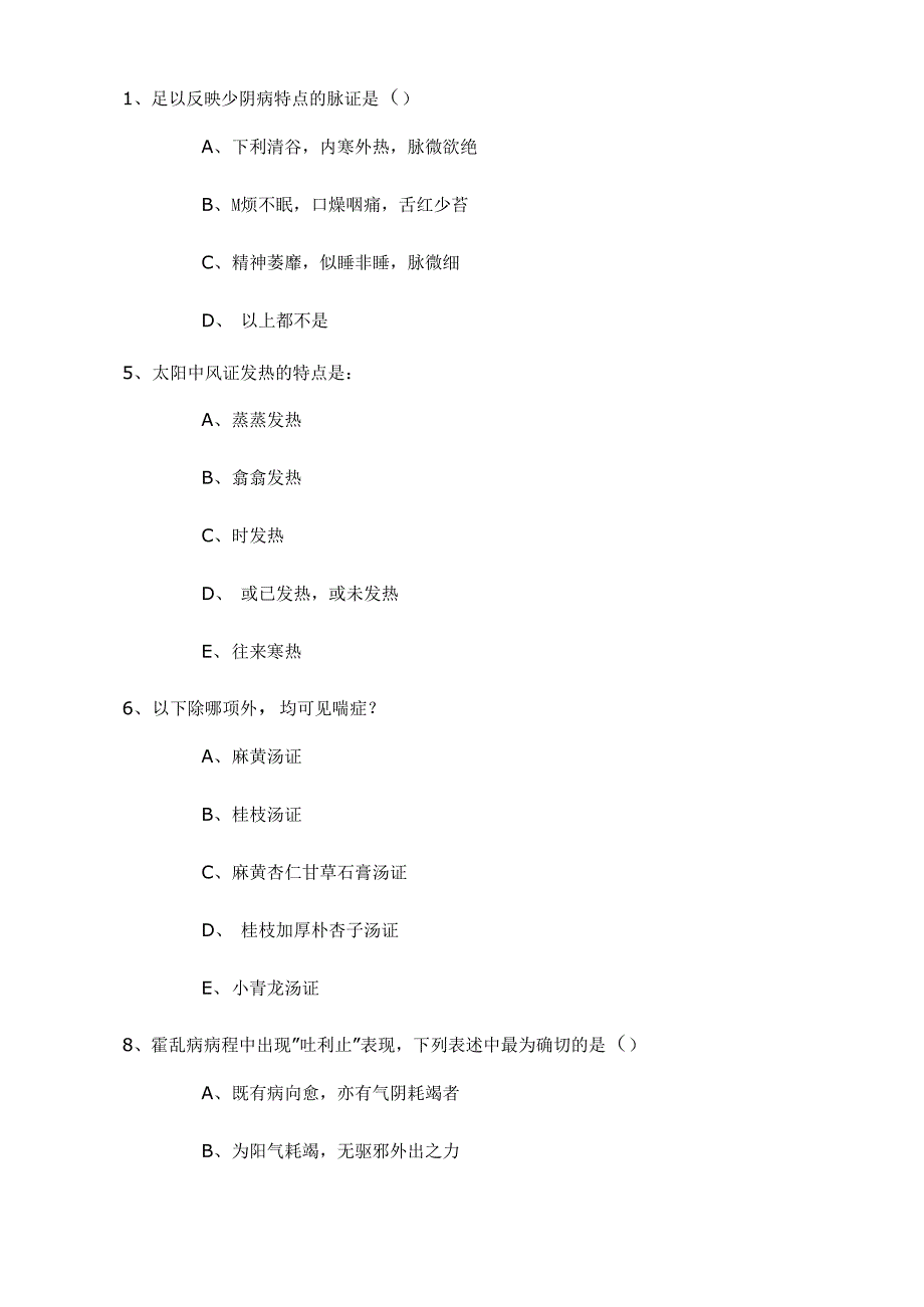 继续教育-《伤寒论》试题_第1页