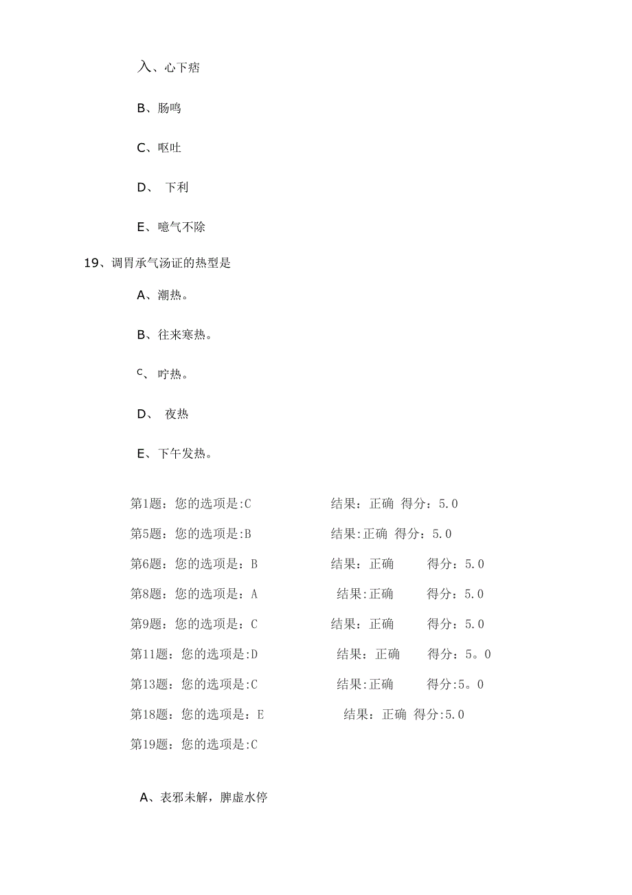 继续教育-《伤寒论》试题_第4页