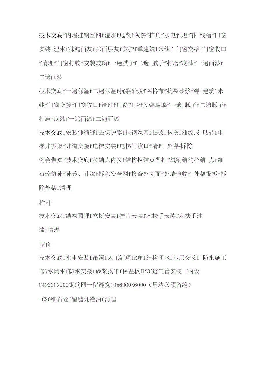 土建施工全过程各项施工流程_第3页