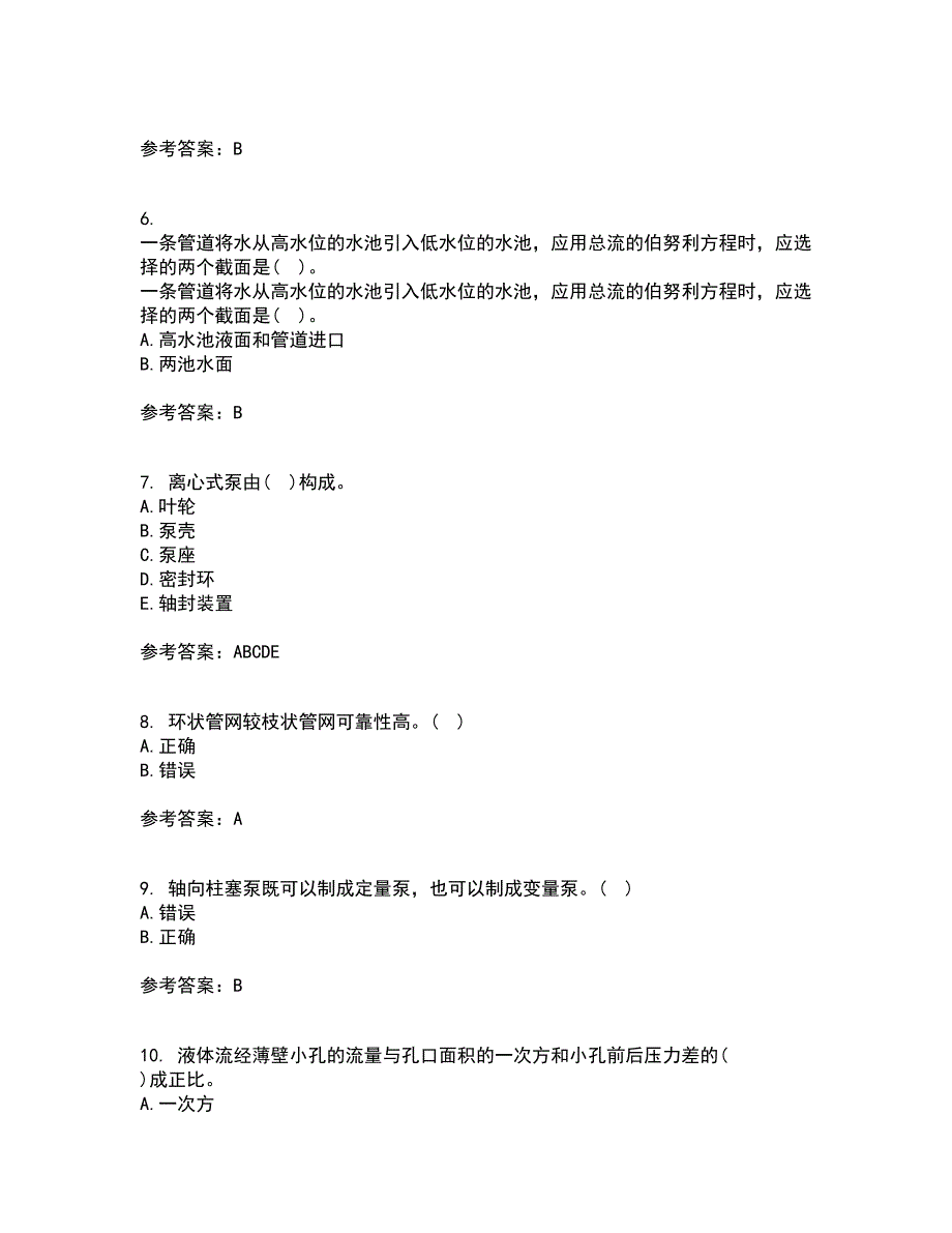 大连理工大学21春《流体输配管网》在线作业一满分答案51_第2页