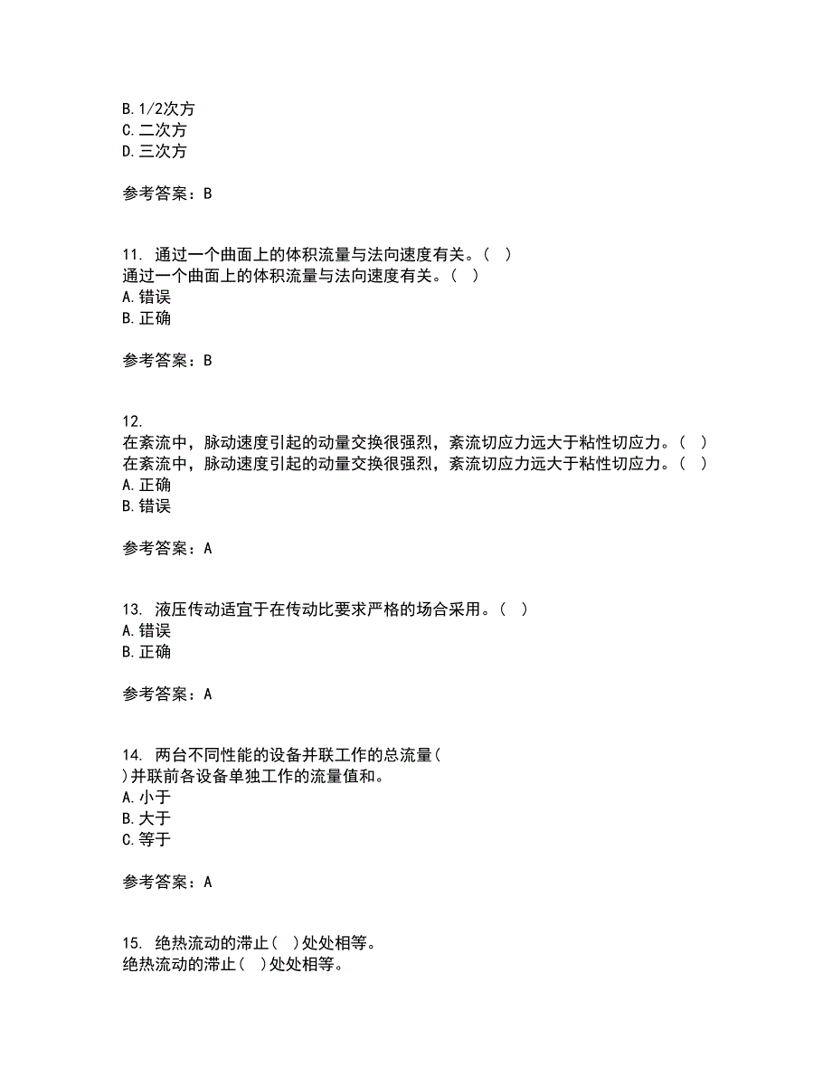 大连理工大学21春《流体输配管网》在线作业一满分答案51_第3页