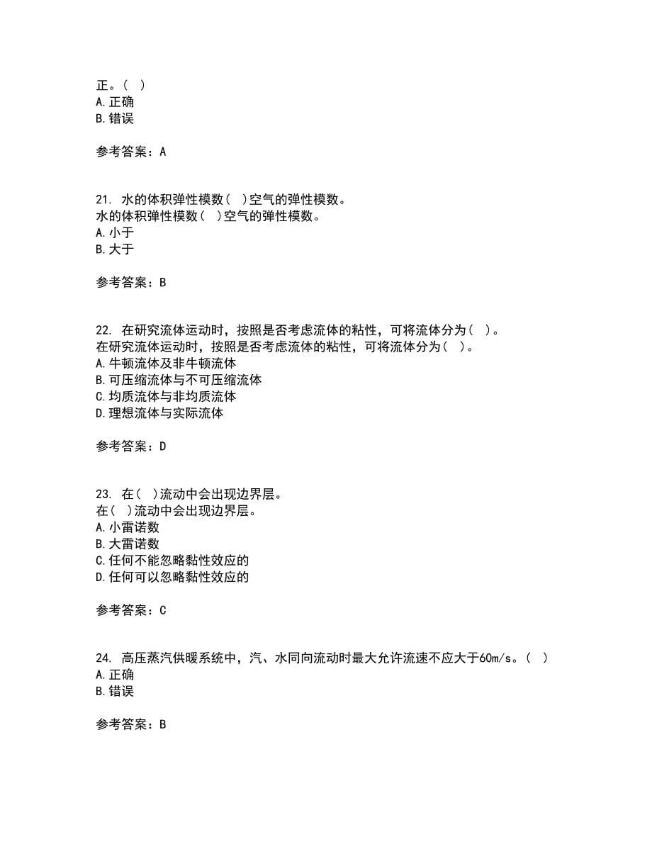 大连理工大学21春《流体输配管网》在线作业一满分答案51_第5页