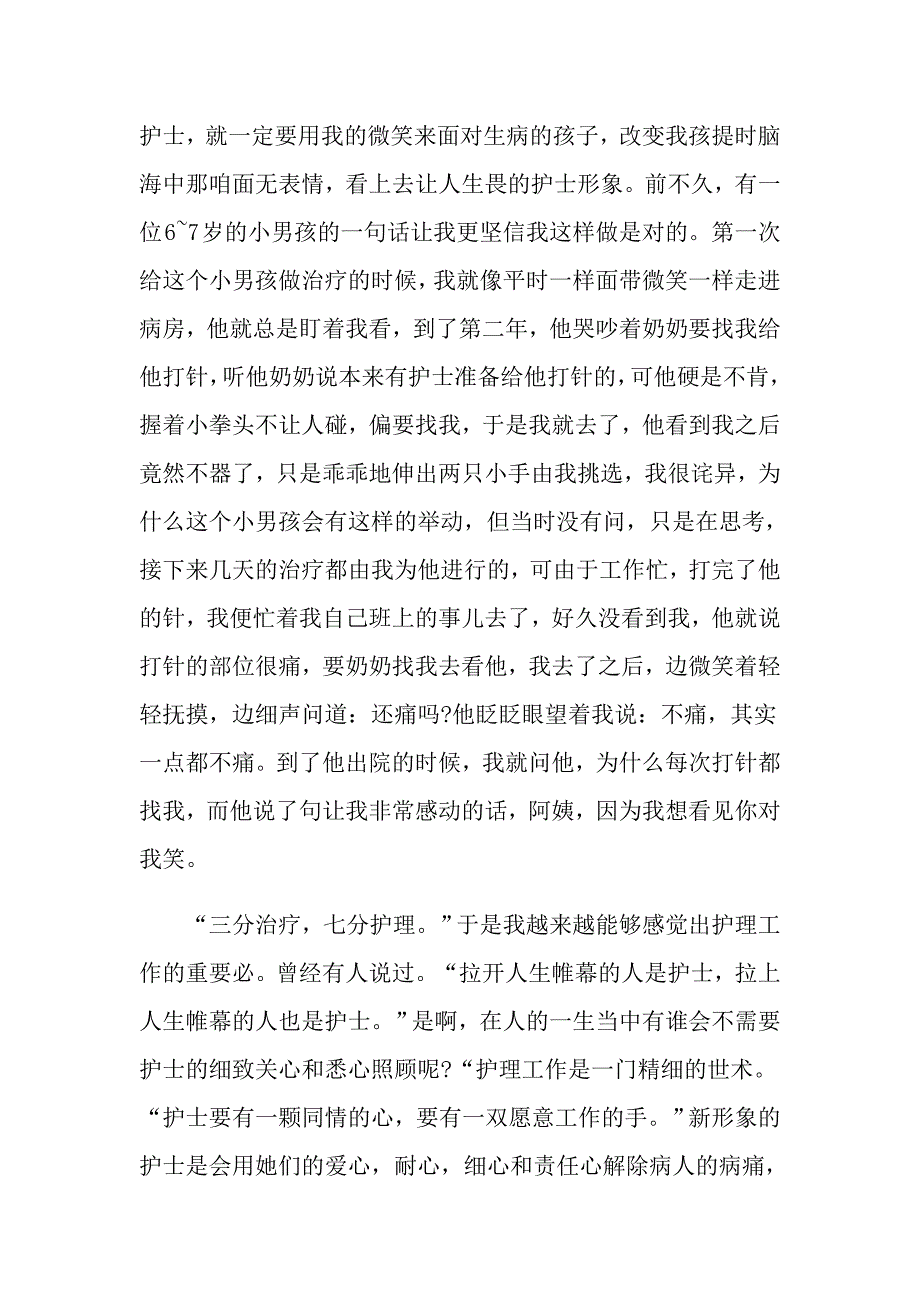 【精编】2022护士演讲稿3篇2_第2页
