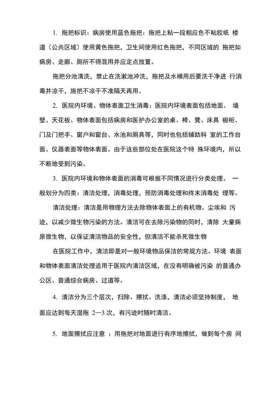 医院保洁员培训内容_第4页