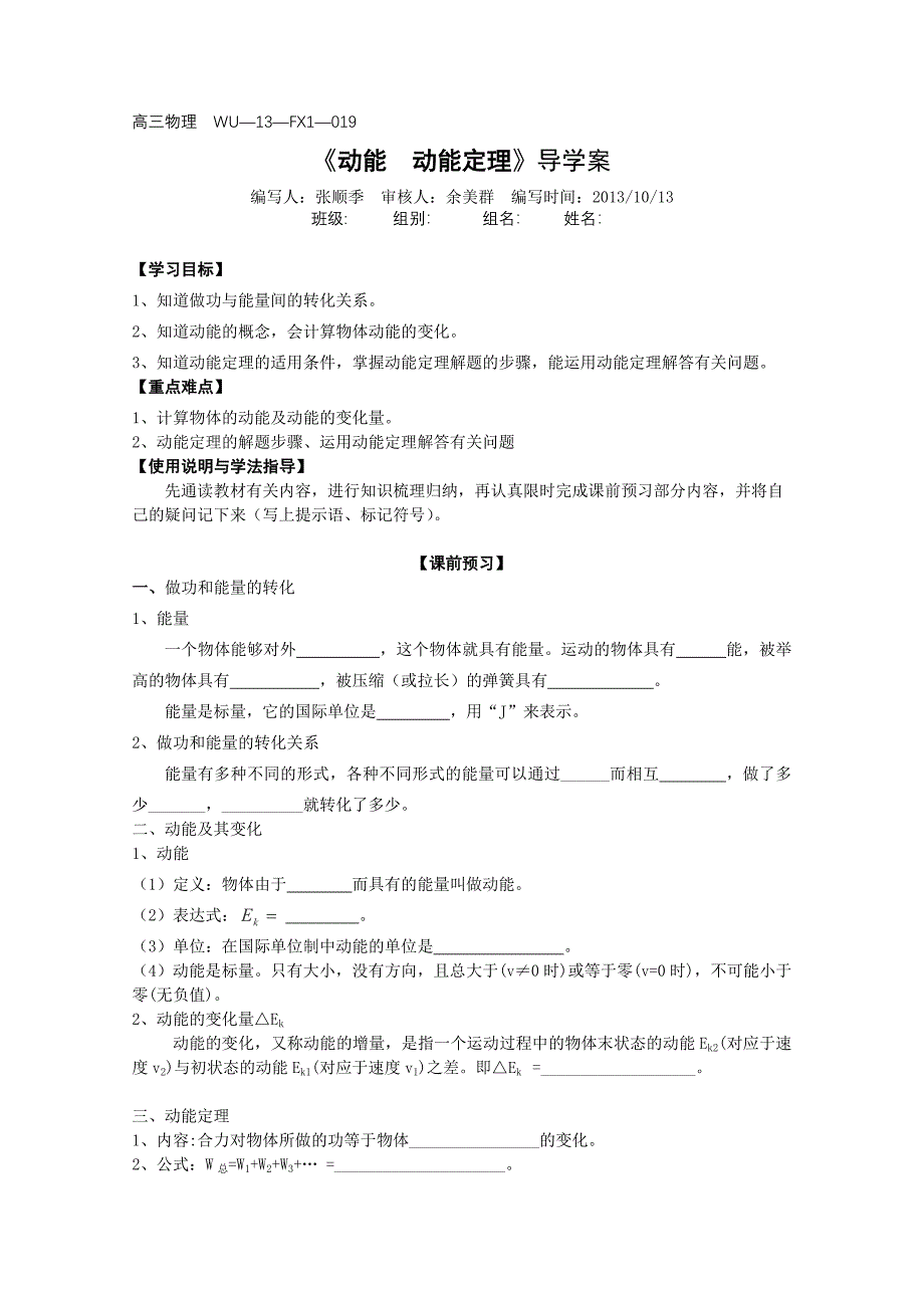 《动能动能定理》导学案.doc_第1页