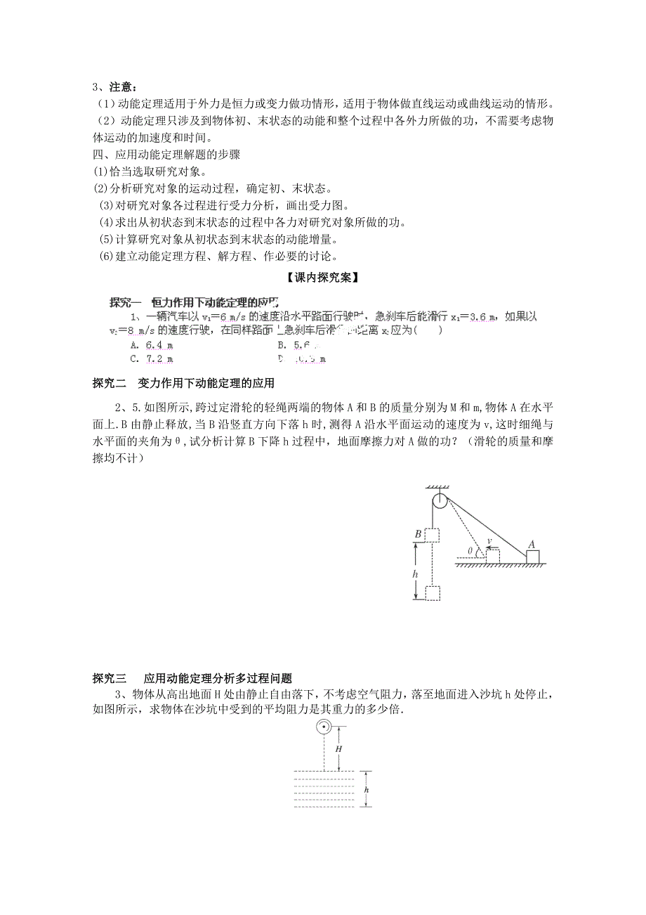 《动能动能定理》导学案.doc_第2页