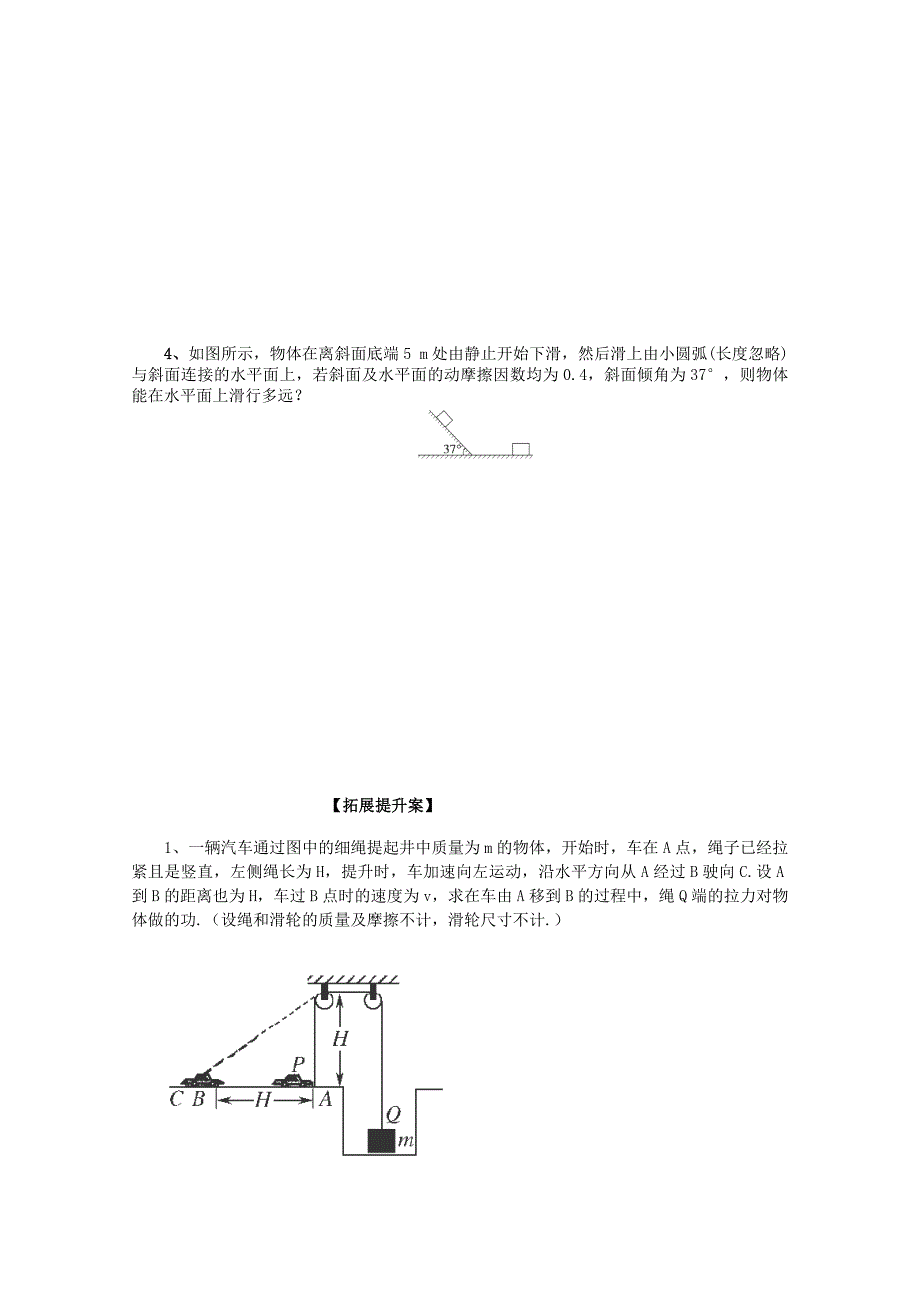 《动能动能定理》导学案.doc_第3页