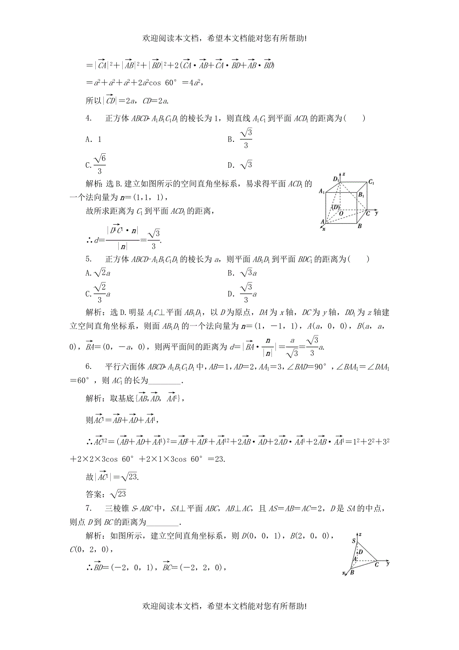 2018_2019学年高中数学第二章空间向量与立体几何2.6距离的计算课时作业北师大版选修2_1_第2页