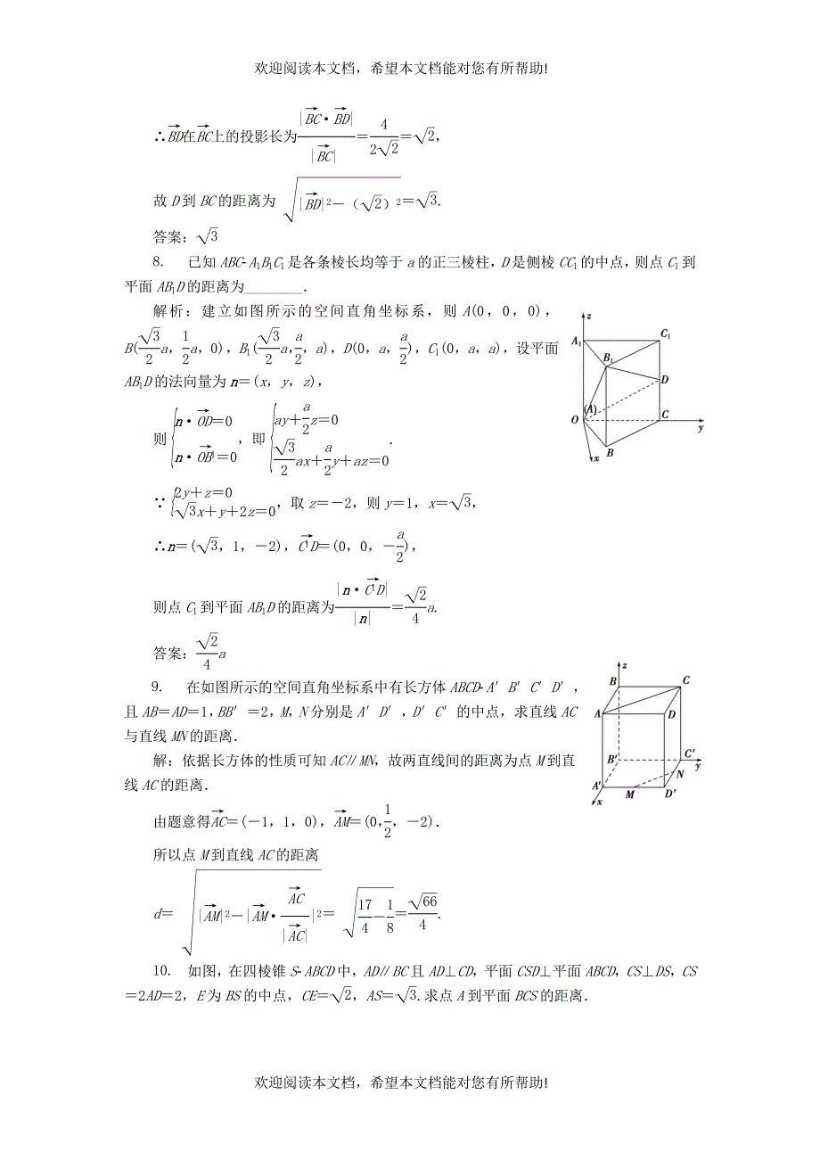 2018_2019学年高中数学第二章空间向量与立体几何2.6距离的计算课时作业北师大版选修2_1_第3页