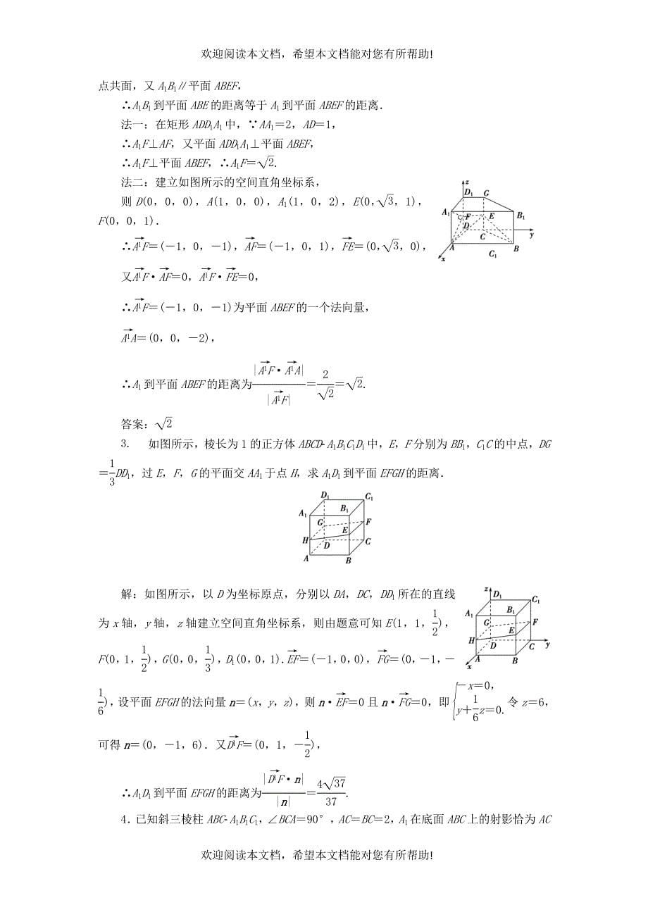 2018_2019学年高中数学第二章空间向量与立体几何2.6距离的计算课时作业北师大版选修2_1_第5页