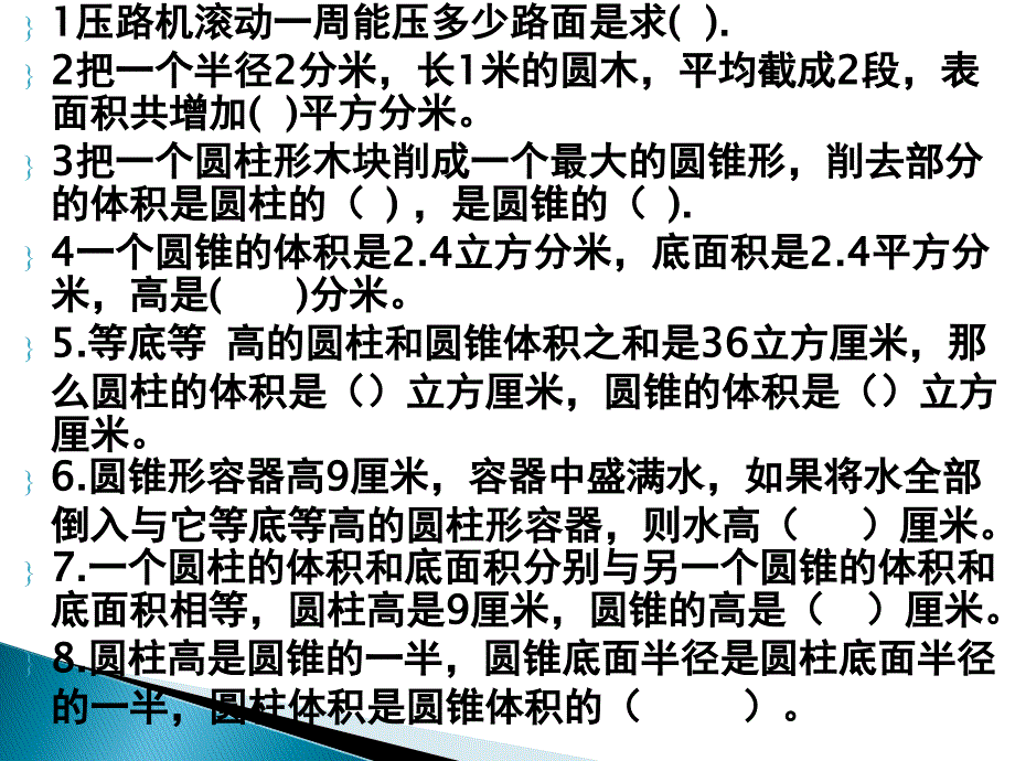 圆柱圆锥复习文档_第2页