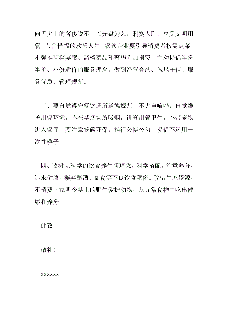 2023年文明餐桌倡议书热门精选三篇_第2页