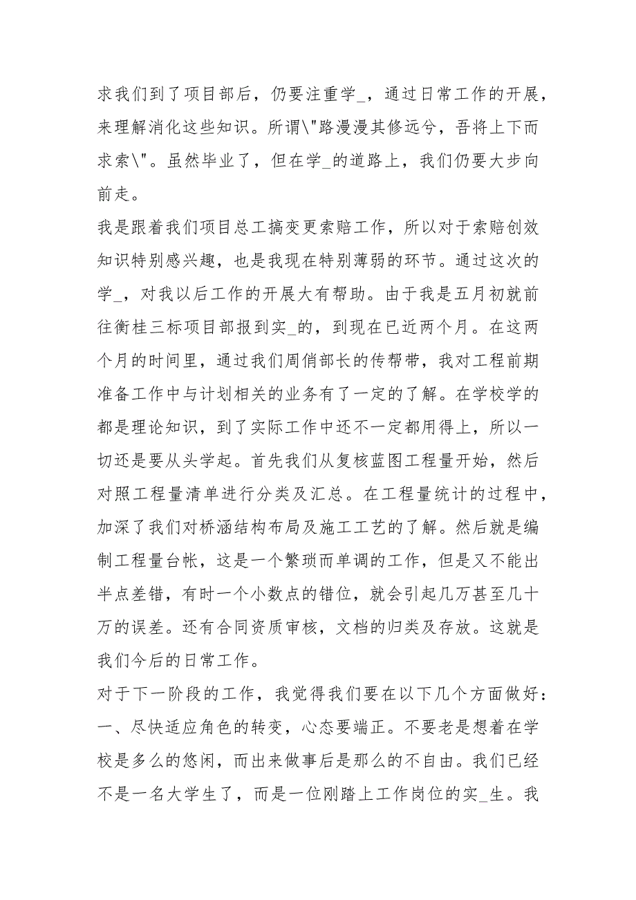 员工学习培训心得体会总结（共6篇）_第2页