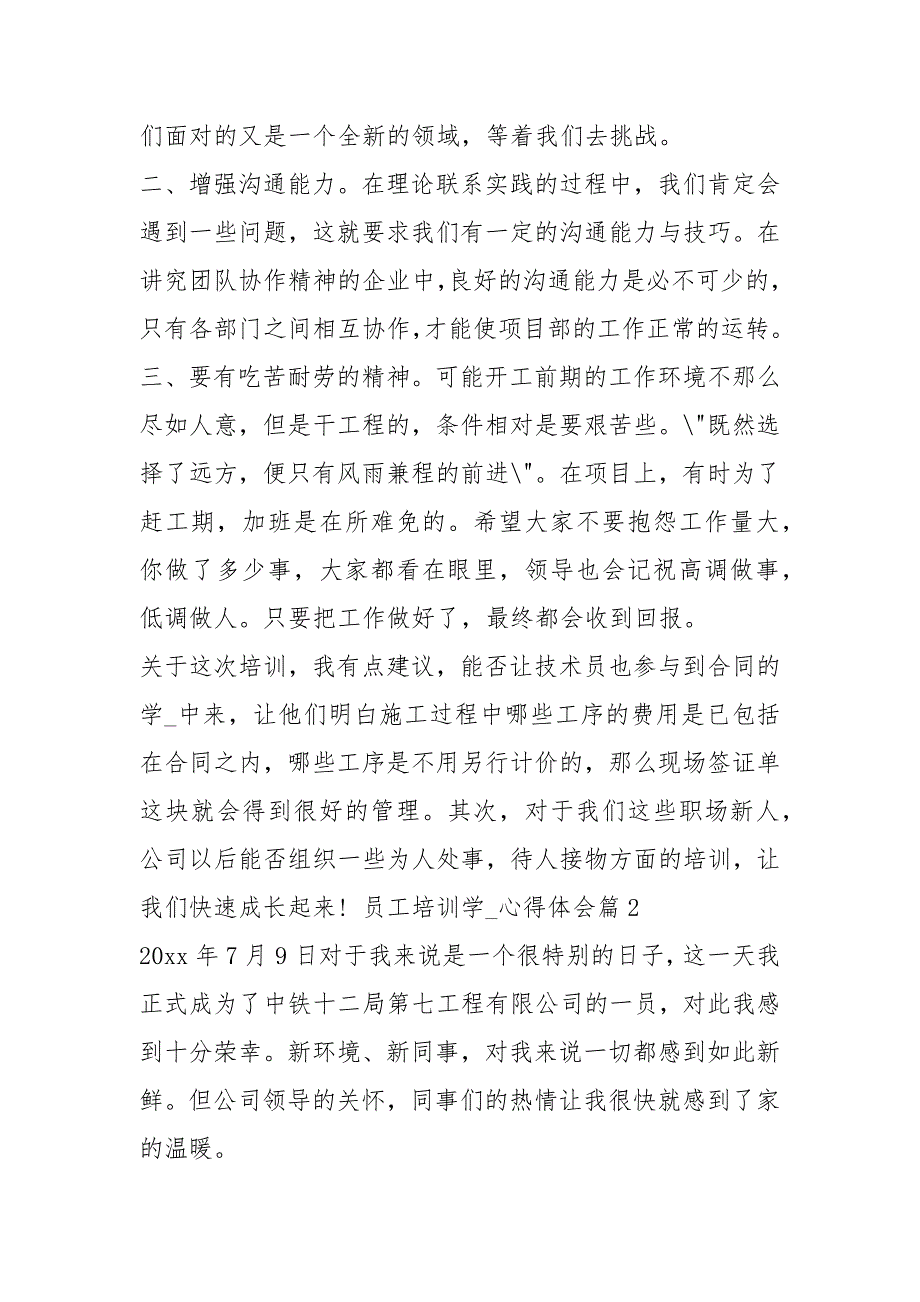 员工学习培训心得体会总结（共6篇）_第3页