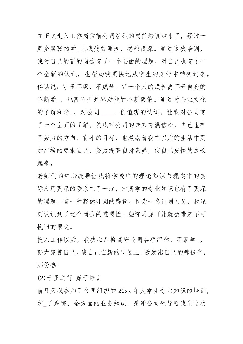 员工学习培训心得体会总结（共6篇）_第4页