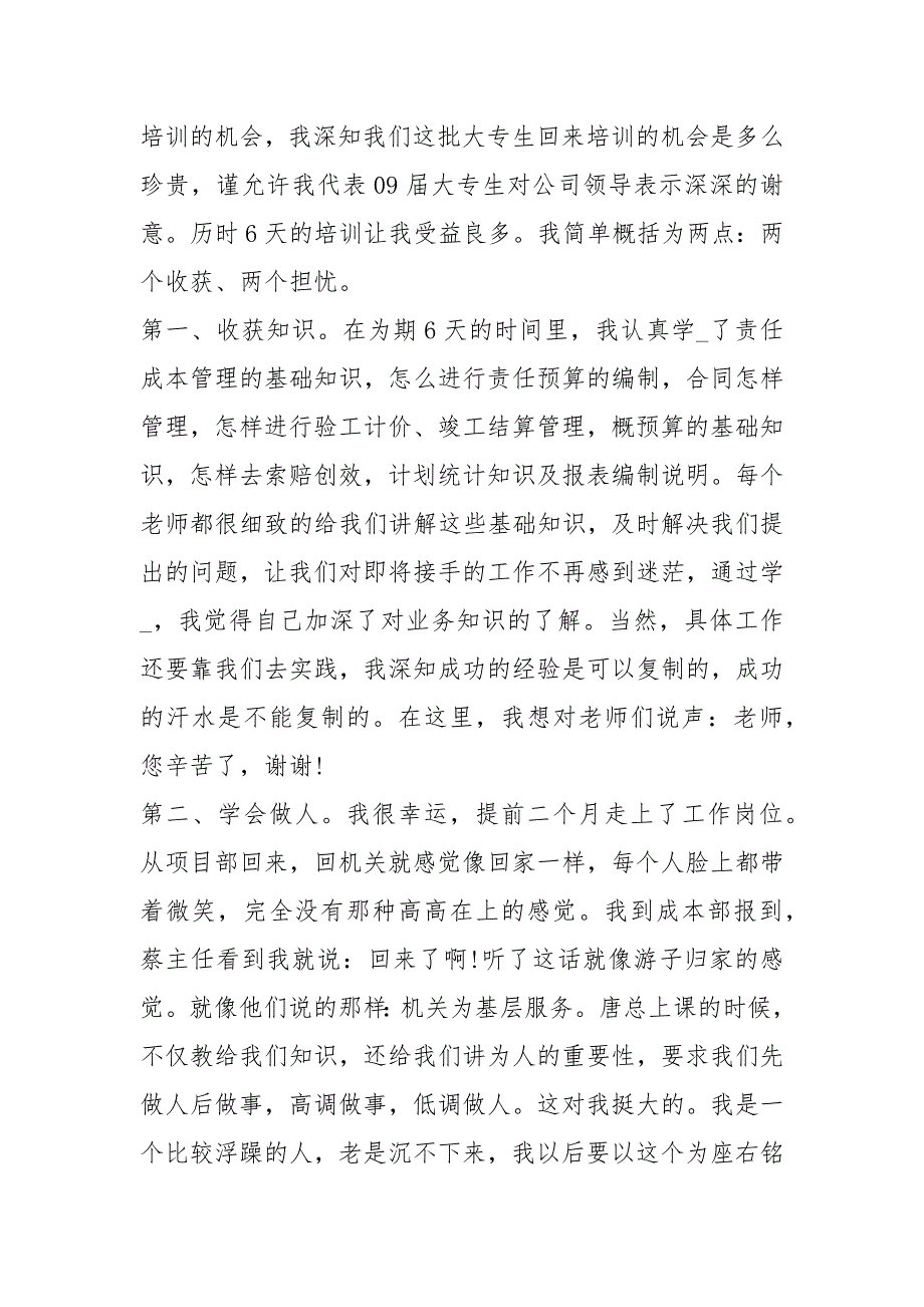 员工学习培训心得体会总结（共6篇）_第5页