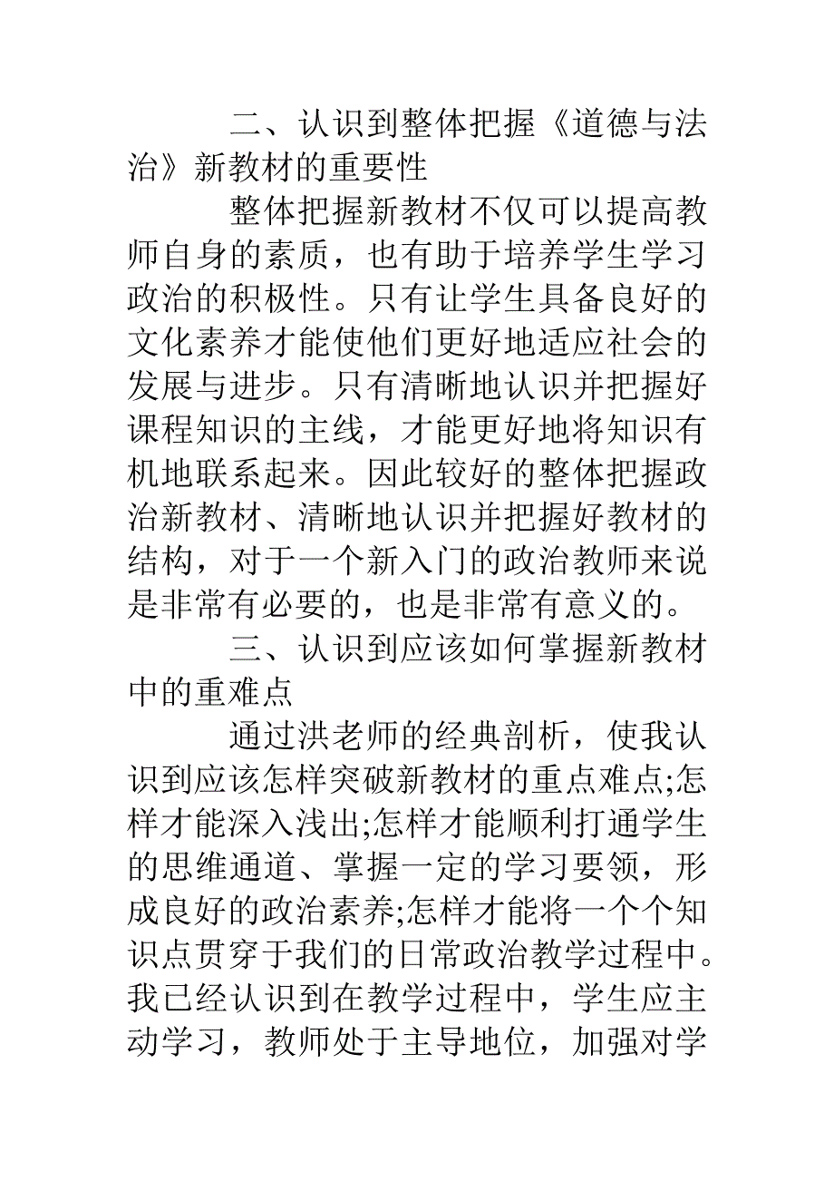 2020年小学道德与法治网络培训总结_第3页