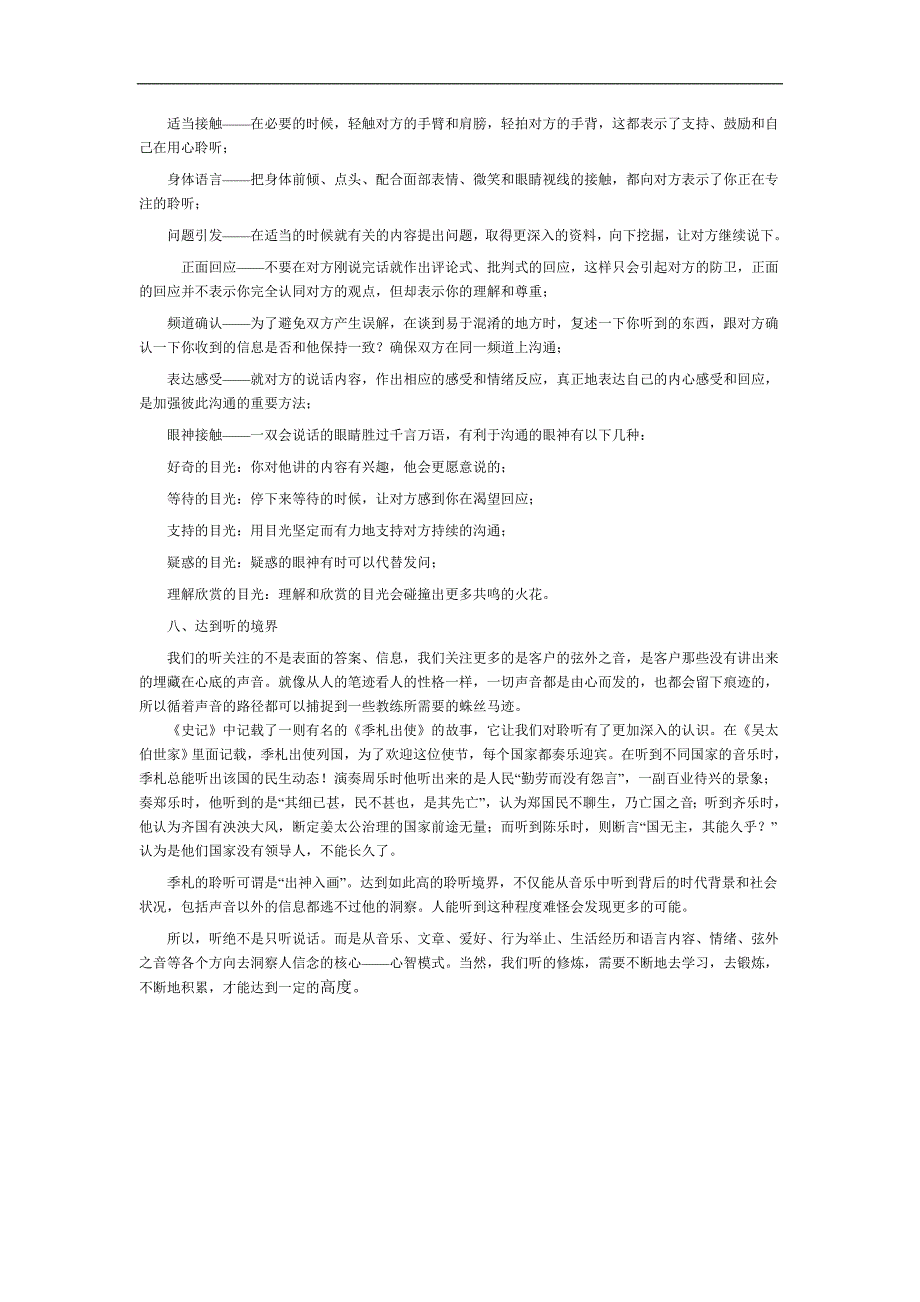 “听”的修炼.doc_第4页