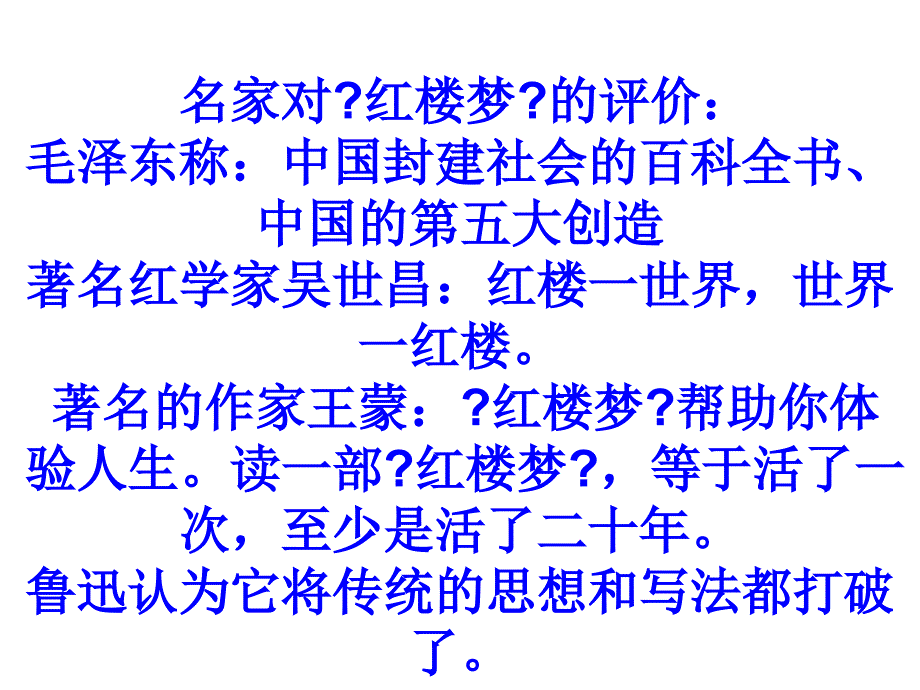 香菱学诗课件演示文稿_第1页