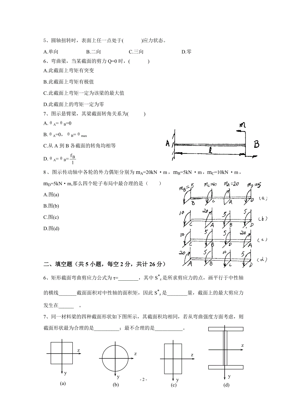 12~13学年第一学期工程力学试卷(A卷).doc_第2页