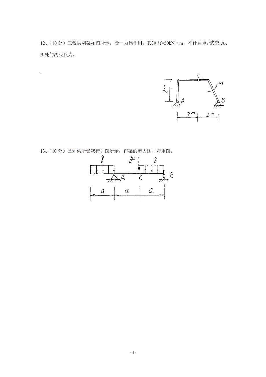 12~13学年第一学期工程力学试卷(A卷).doc_第4页