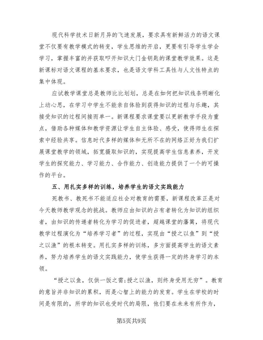 教师月度工作总结样本（三篇）.doc_第5页