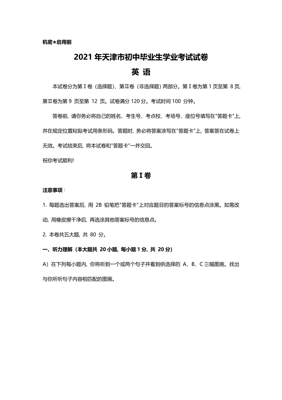 2021年天津市中考真题英语试题（文字版含答案）_第1页