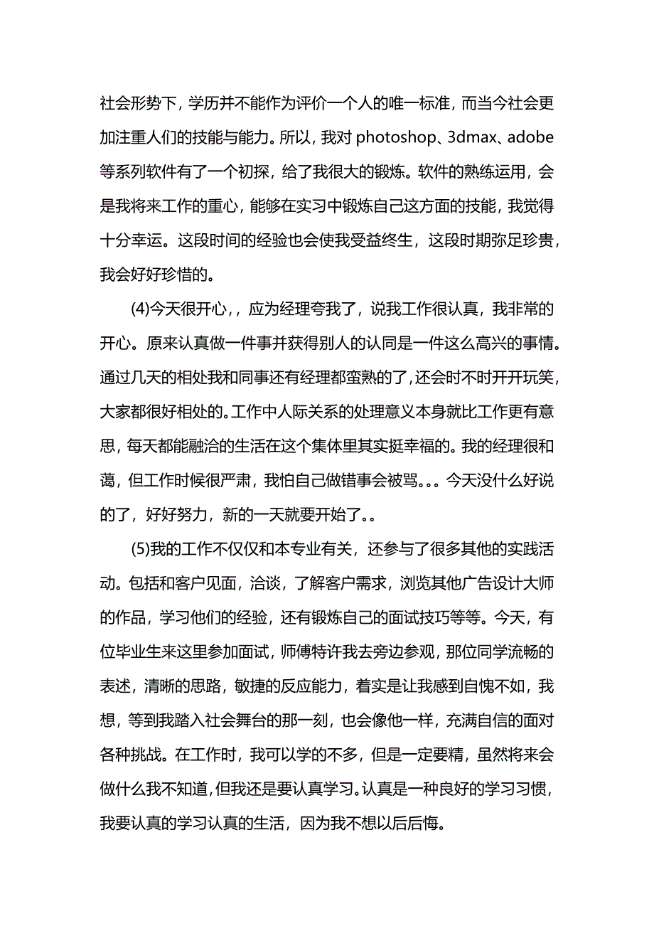 室内设计员实习日记20篇.docx_第2页