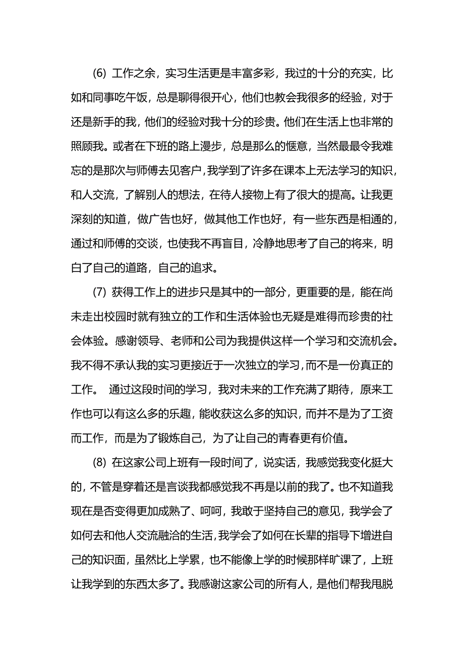 室内设计员实习日记20篇.docx_第3页