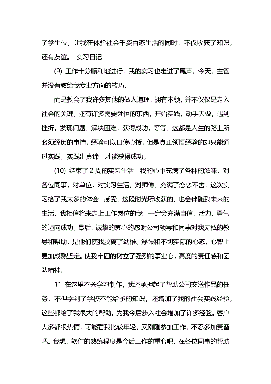 室内设计员实习日记20篇.docx_第4页