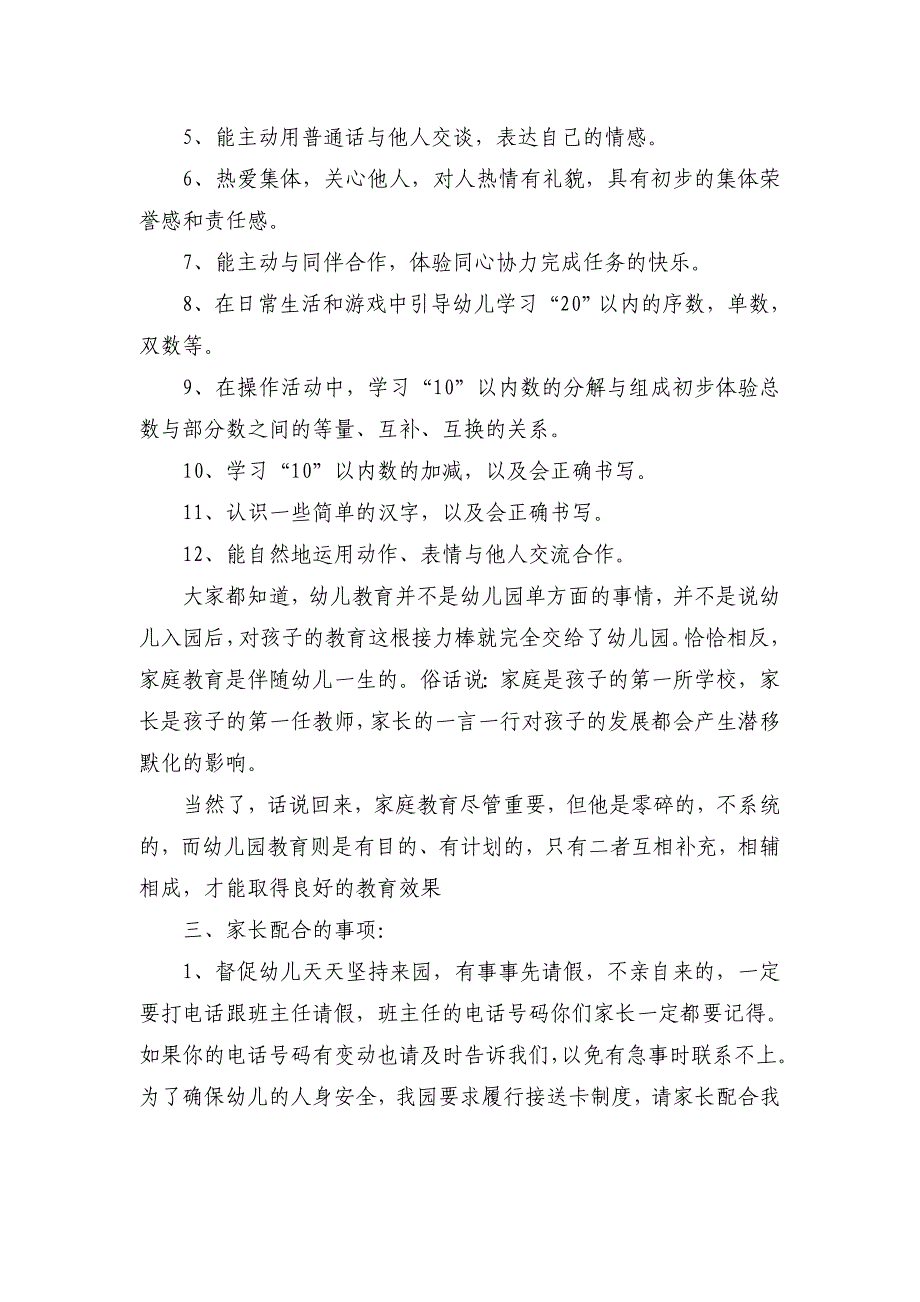 幼儿园家长会园长发言稿共五篇.doc_第4页