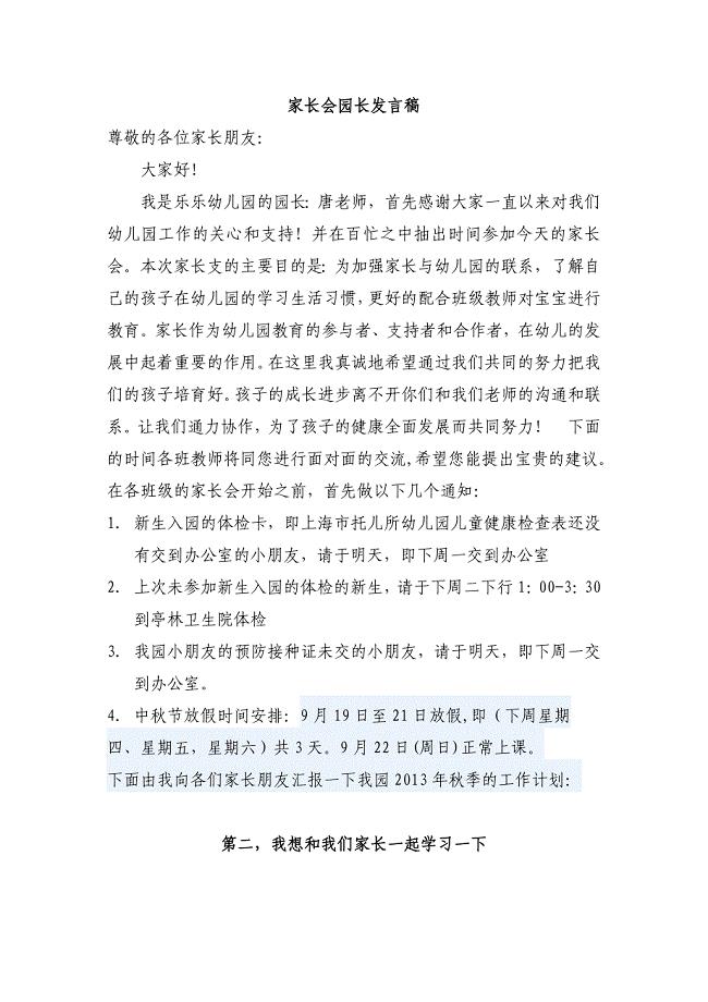 幼儿园家长会园长发言稿共五篇.doc