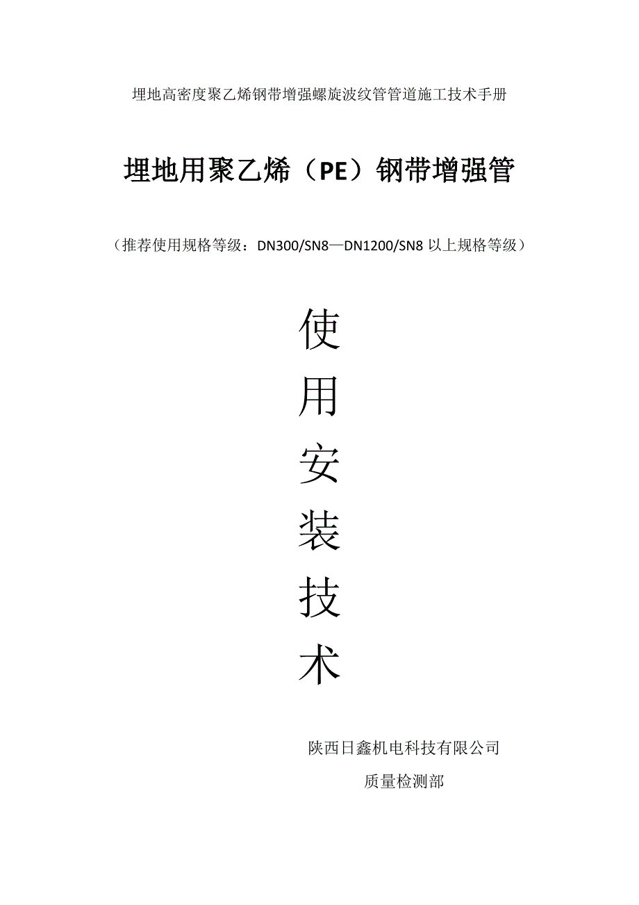 钢带管连接方法.docx_第1页