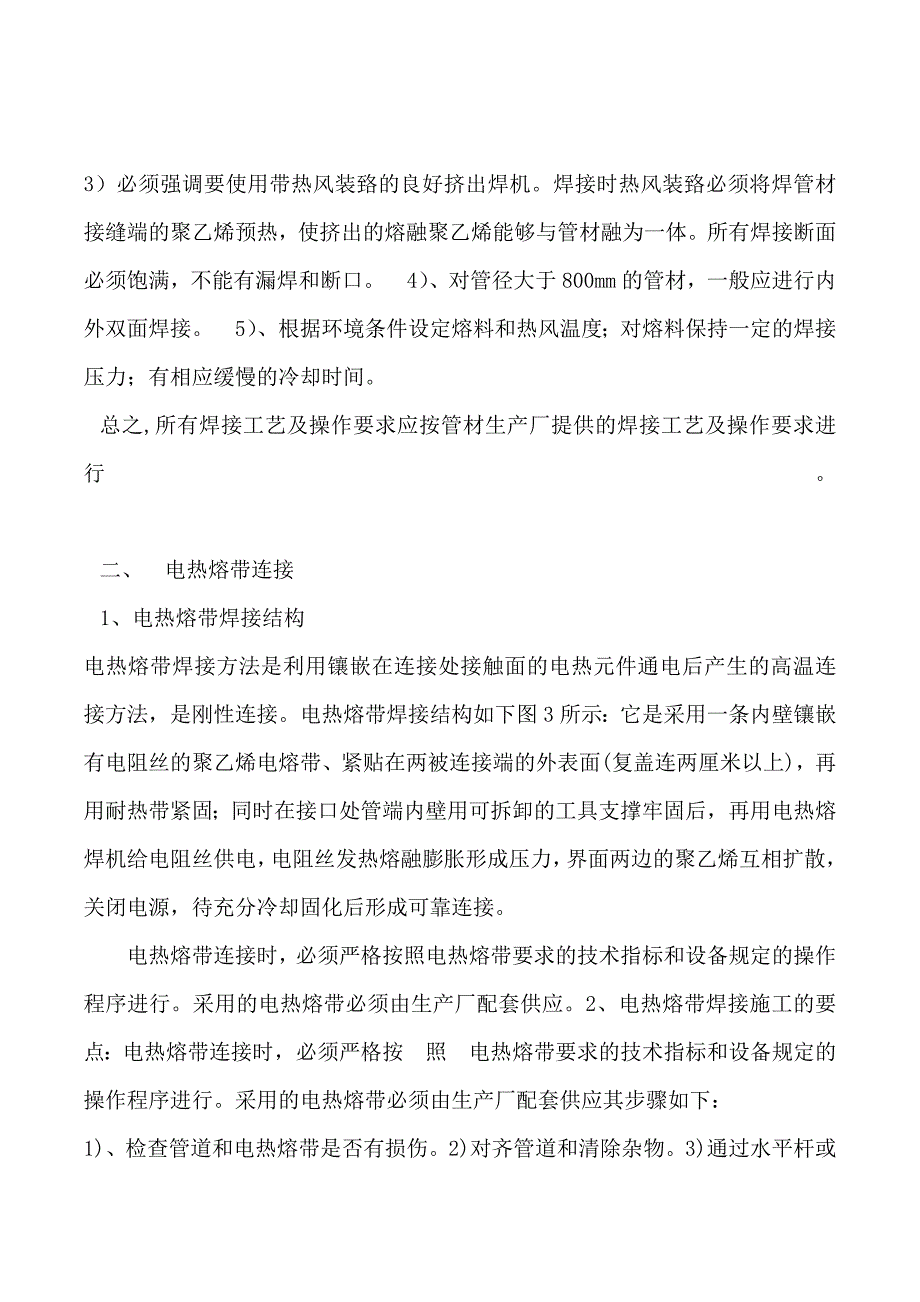 钢带管连接方法.docx_第3页