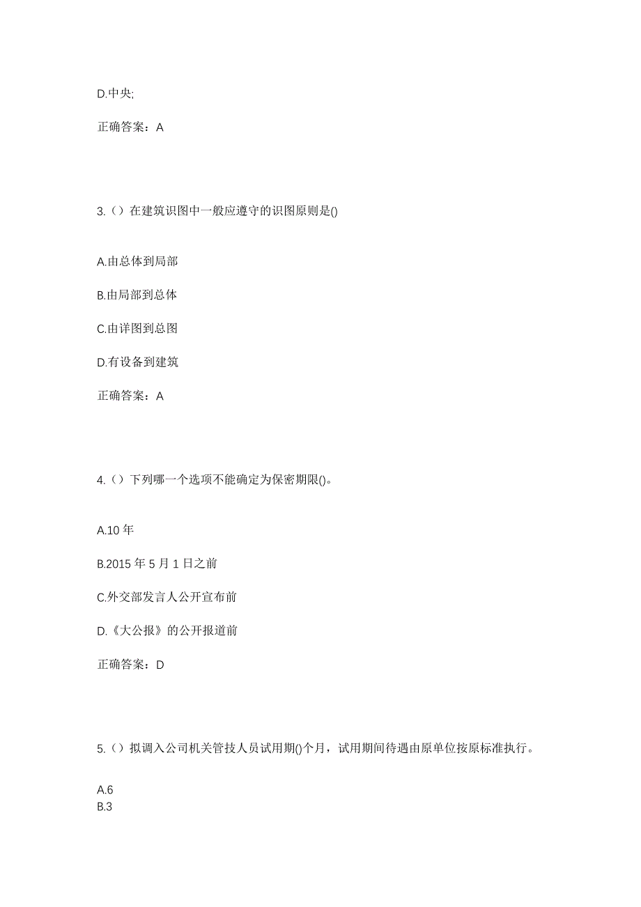 2023年山西省运城市盐湖区姚孟街道五洲观澜社区工作人员考试模拟题及答案_第2页