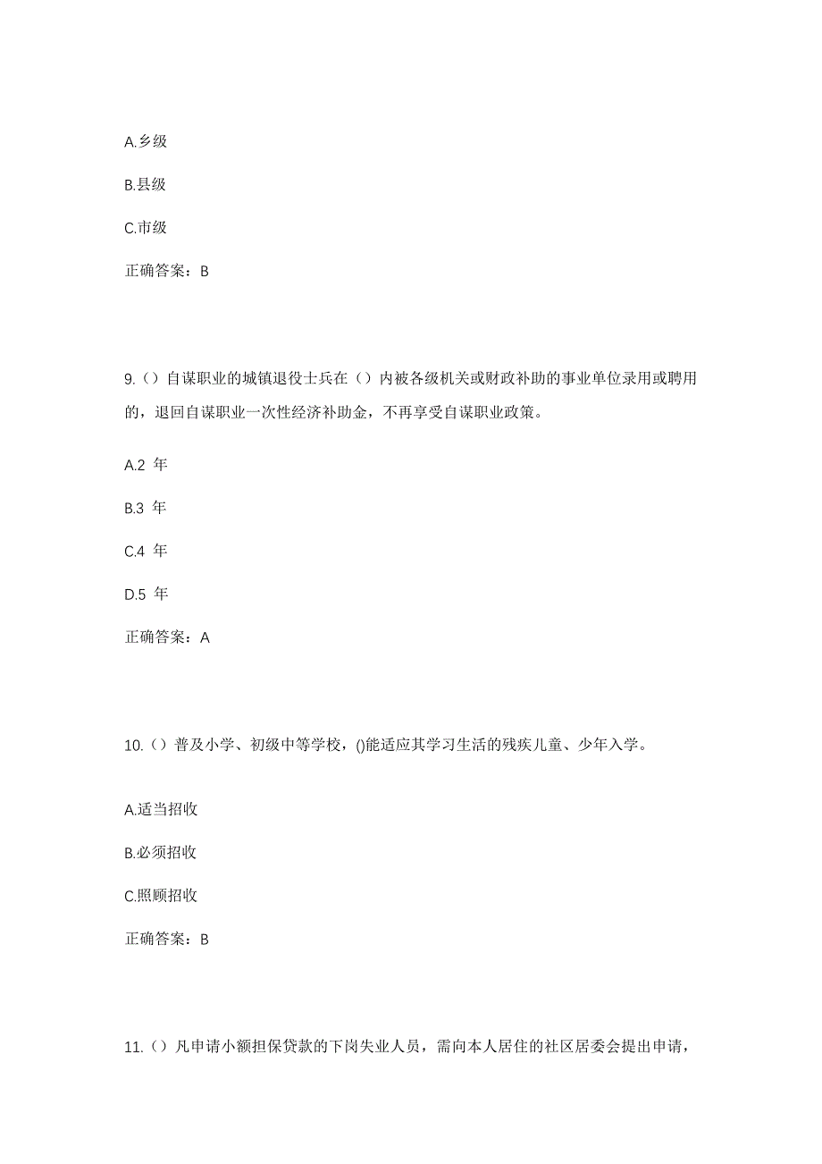 2023年山西省运城市盐湖区姚孟街道五洲观澜社区工作人员考试模拟题及答案_第4页