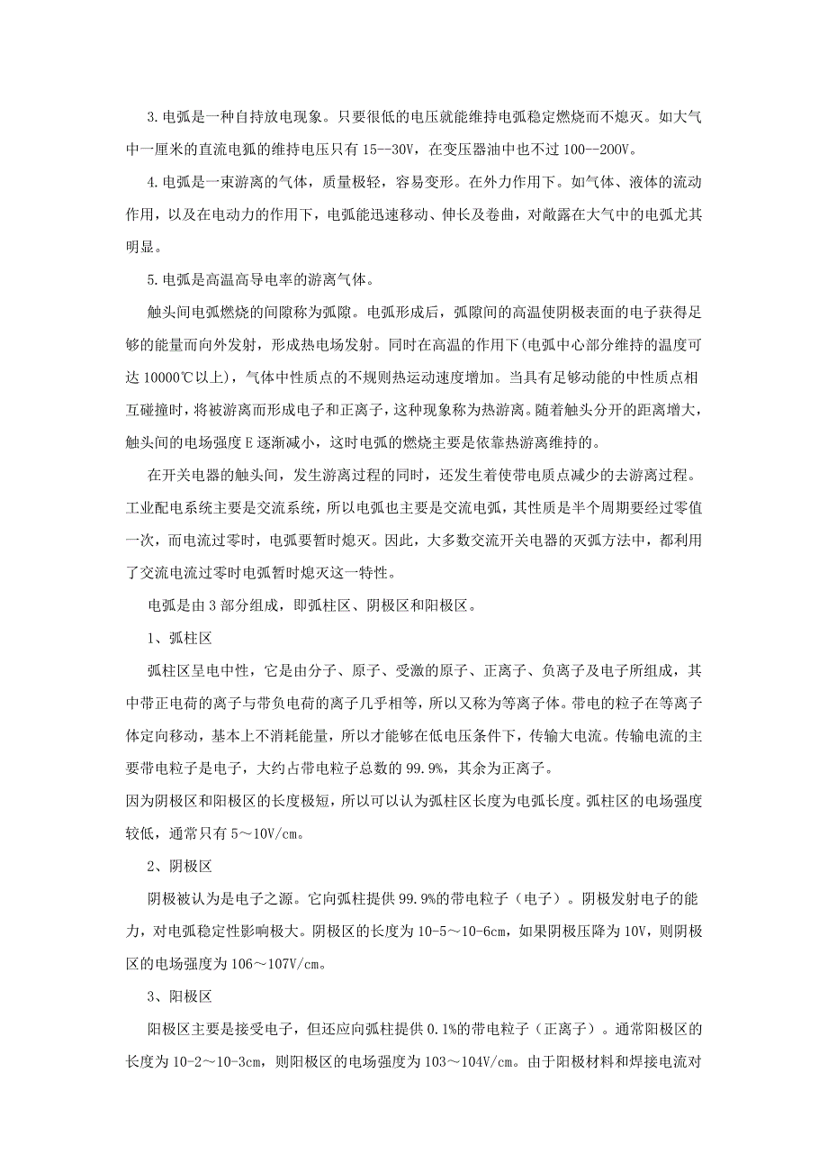 电弧的产生、危害及消除措施_第2页