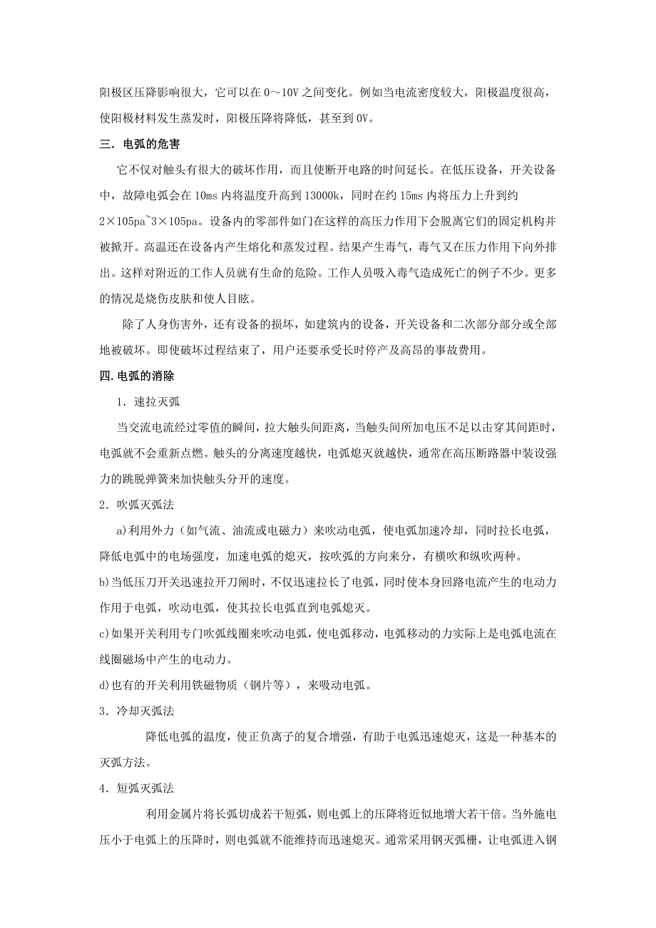 电弧的产生、危害及消除措施_第3页