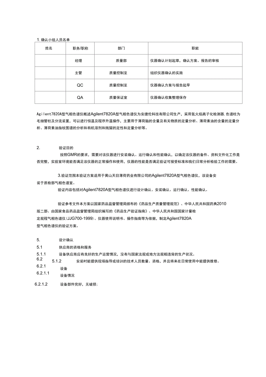 Agilent7820A型气相色谱仪验证_第4页