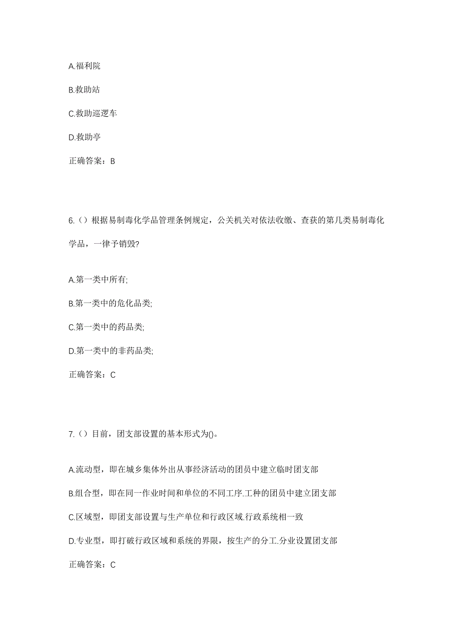 2023年浙江省嘉兴市平湖市钟埭街道钟埭村社区工作人员考试模拟题及答案_第3页