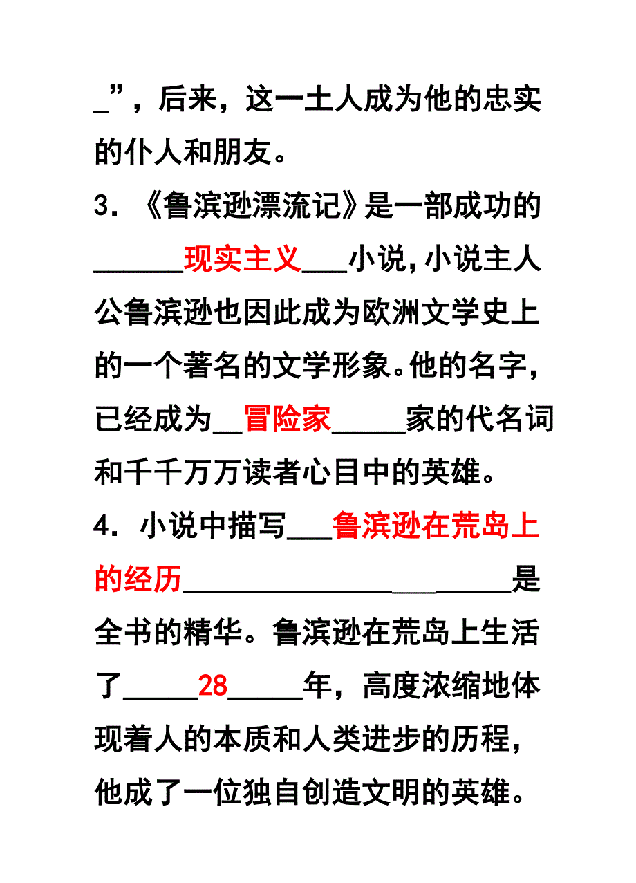 《鲁滨逊漂流记》题目和参考答案_第2页