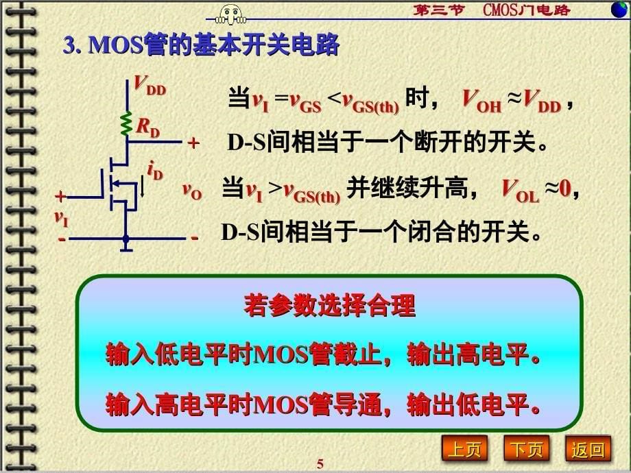 CMOS门电路工作原理介绍_第5页