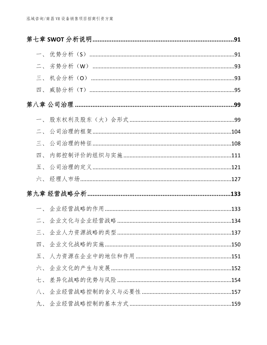 南昌VR设备销售项目招商引资方案_第4页