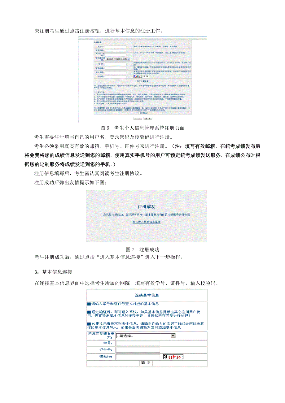 本科生全国统考报考流程.doc_第2页