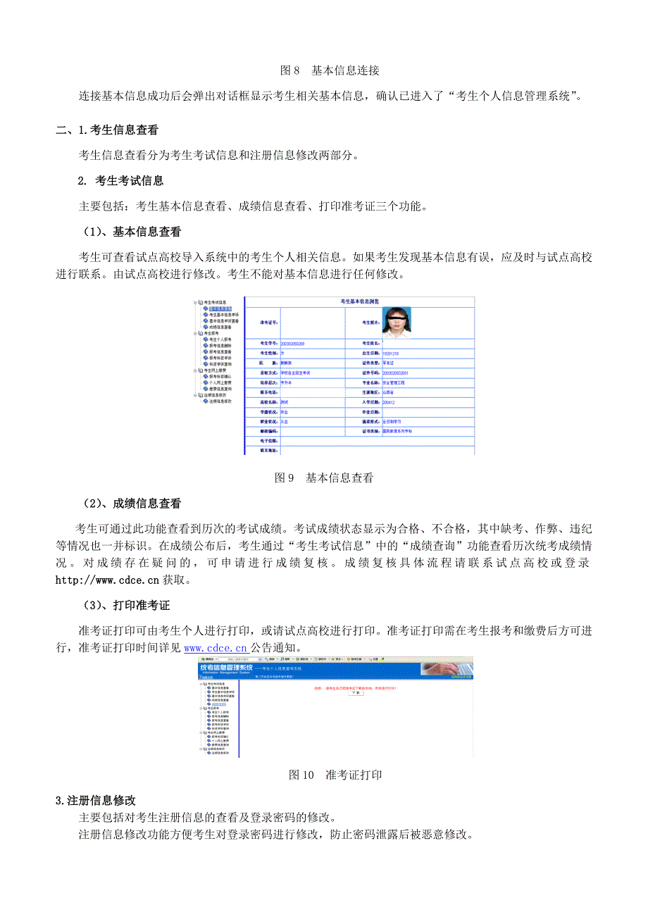 本科生全国统考报考流程.doc_第3页