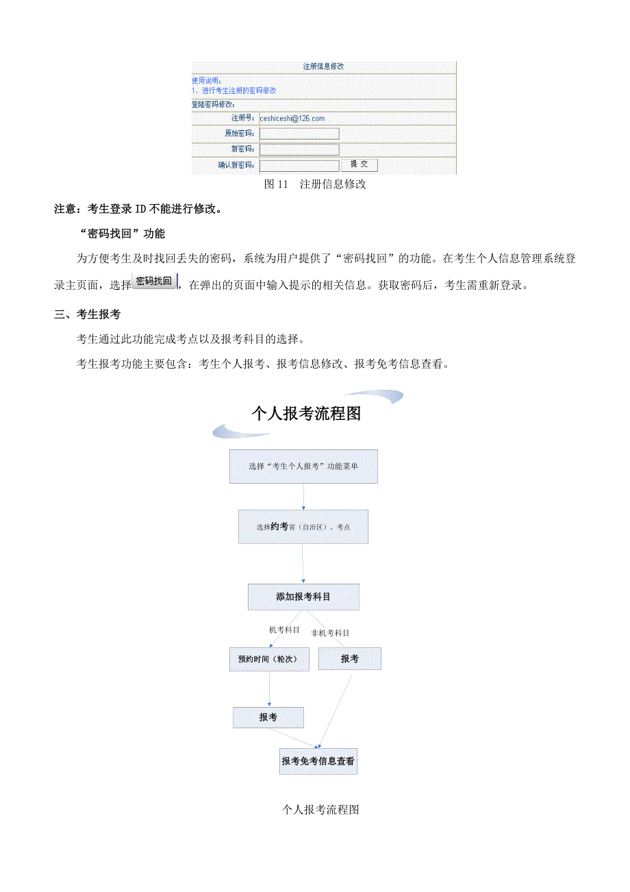 本科生全国统考报考流程.doc_第4页