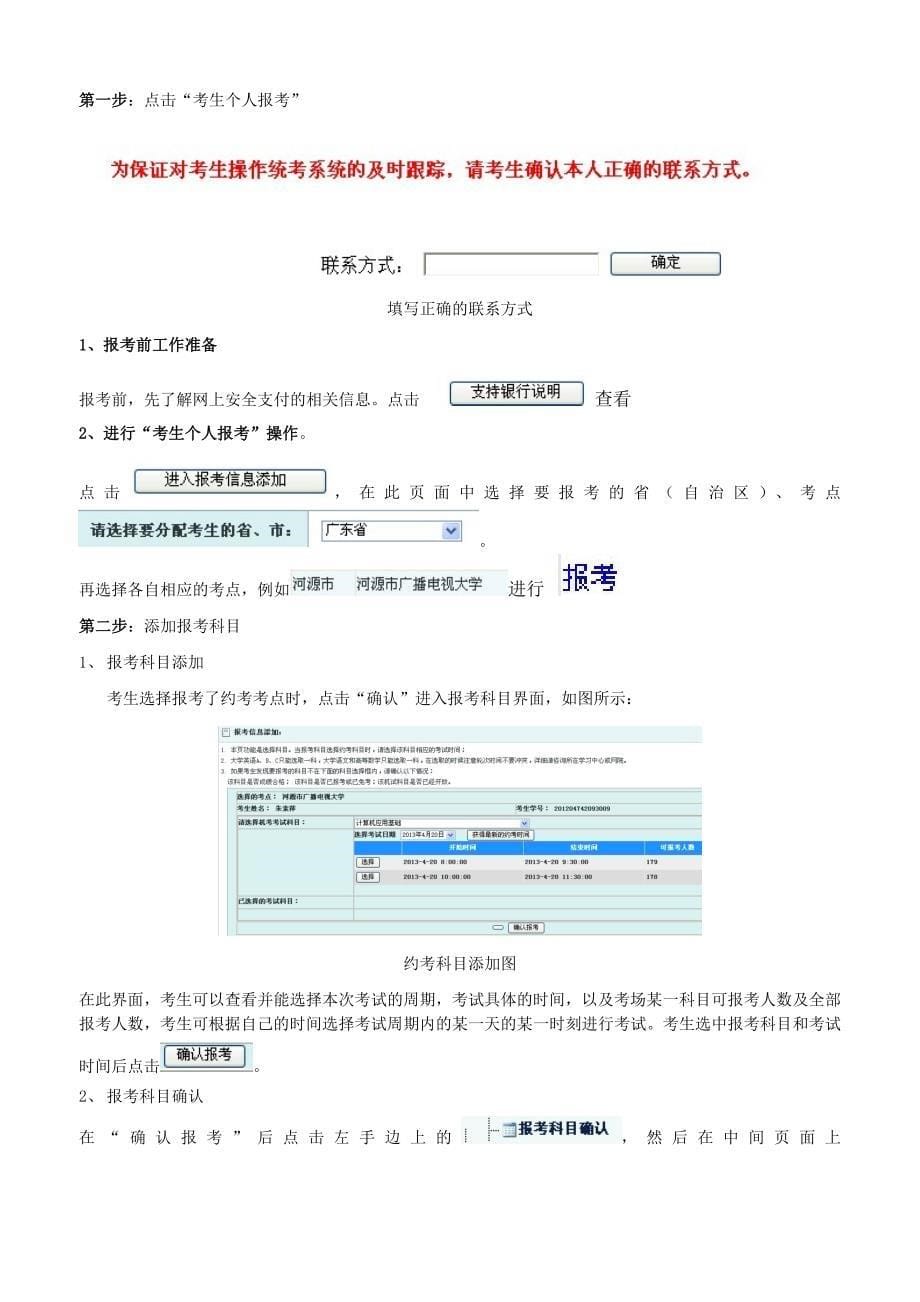 本科生全国统考报考流程.doc_第5页