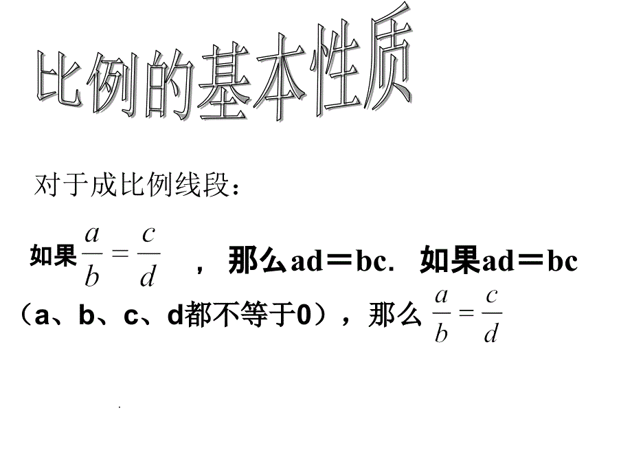 成比例线段2名师制作优质教学资料_第2页