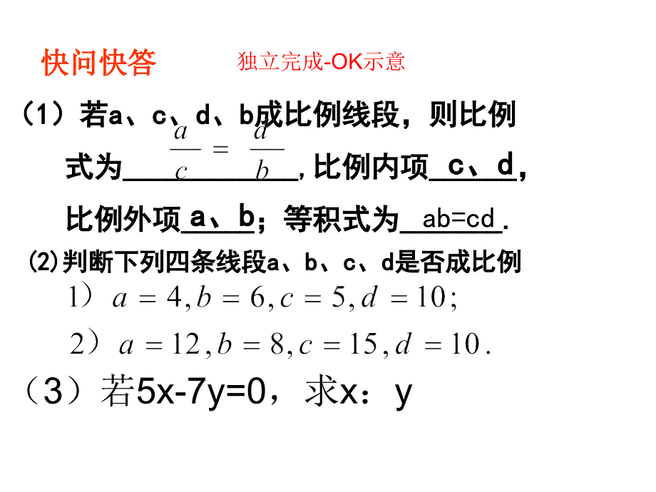 成比例线段2名师制作优质教学资料_第3页